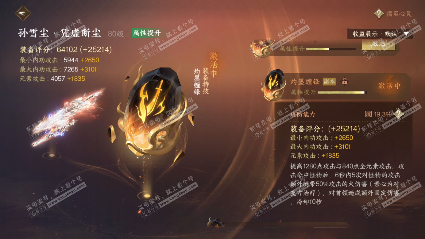 NSH326279逆水寒手游账号详情图48