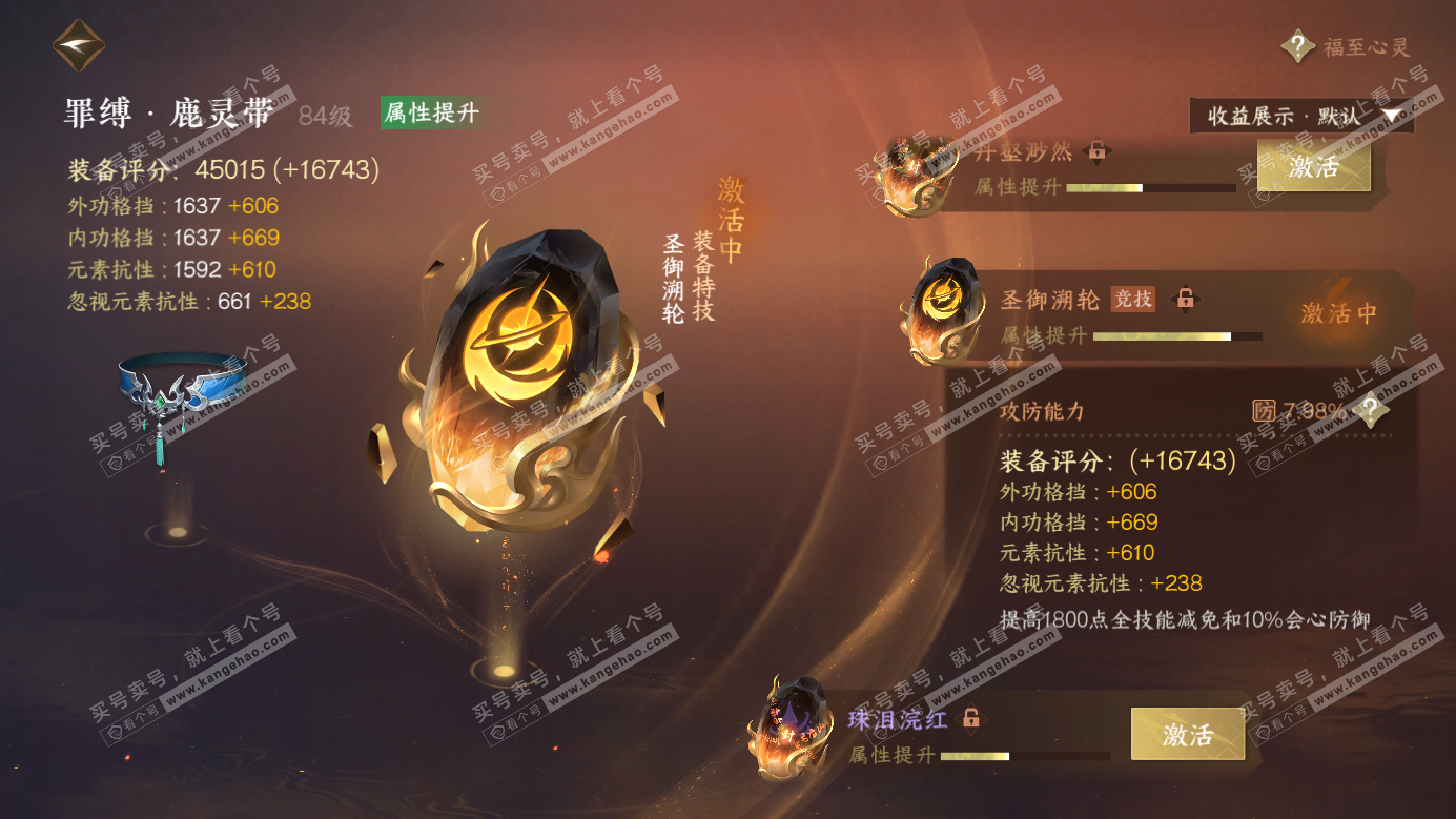 NSH326279逆水寒手游账号详情图51