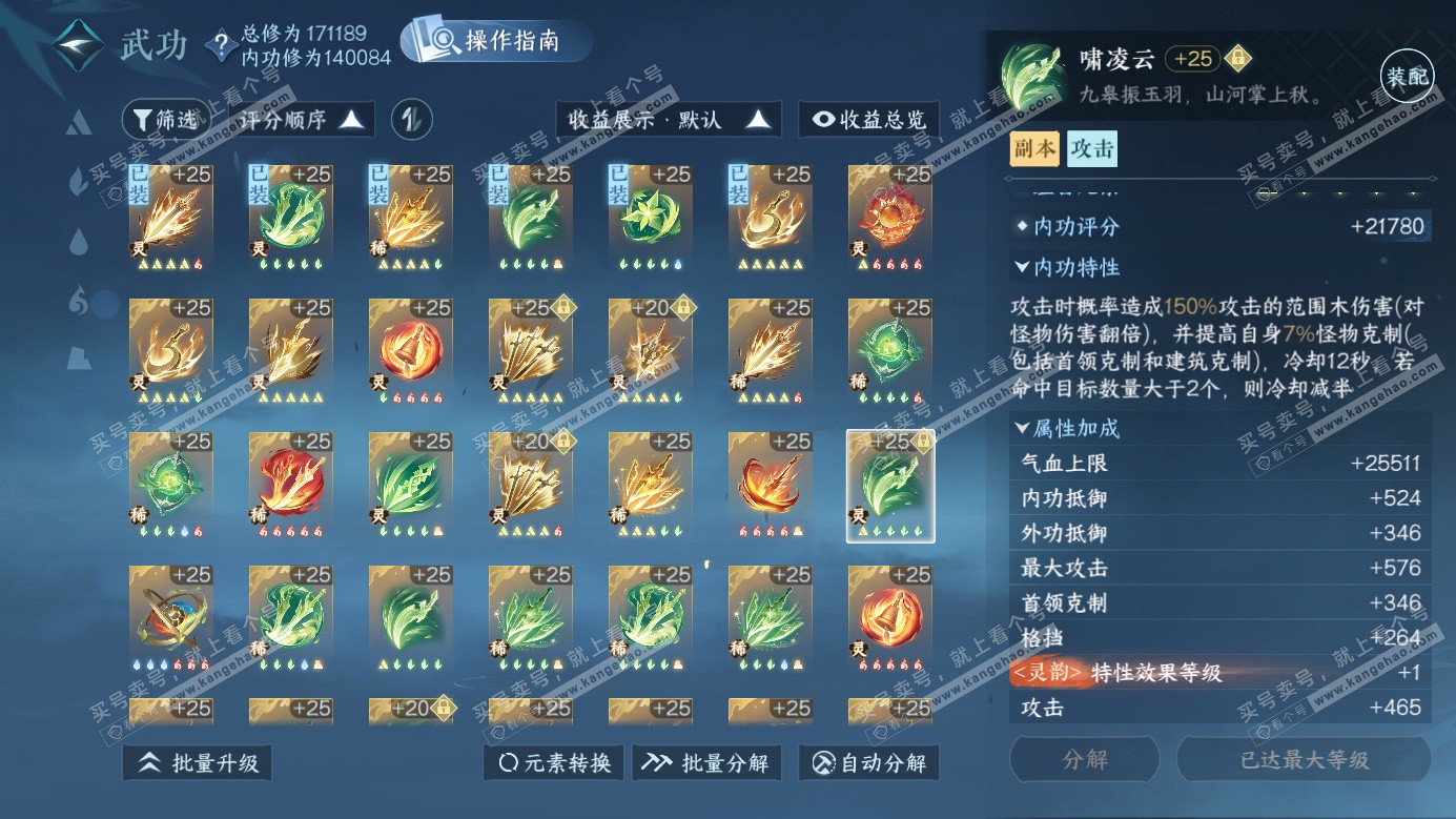 NSH326279逆水寒手游账号详情图47