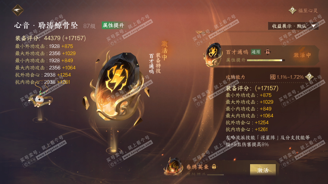 NSH326279逆水寒手游账号详情图53