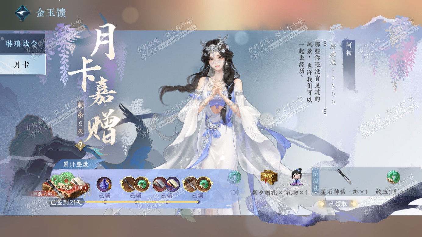 NSH326279逆水寒手游账号详情图58