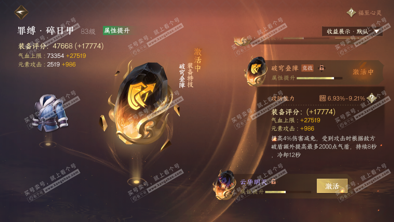 NSH326279逆水寒手游账号详情图50