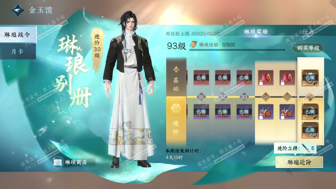 NSH326279逆水寒手游账号详情图57