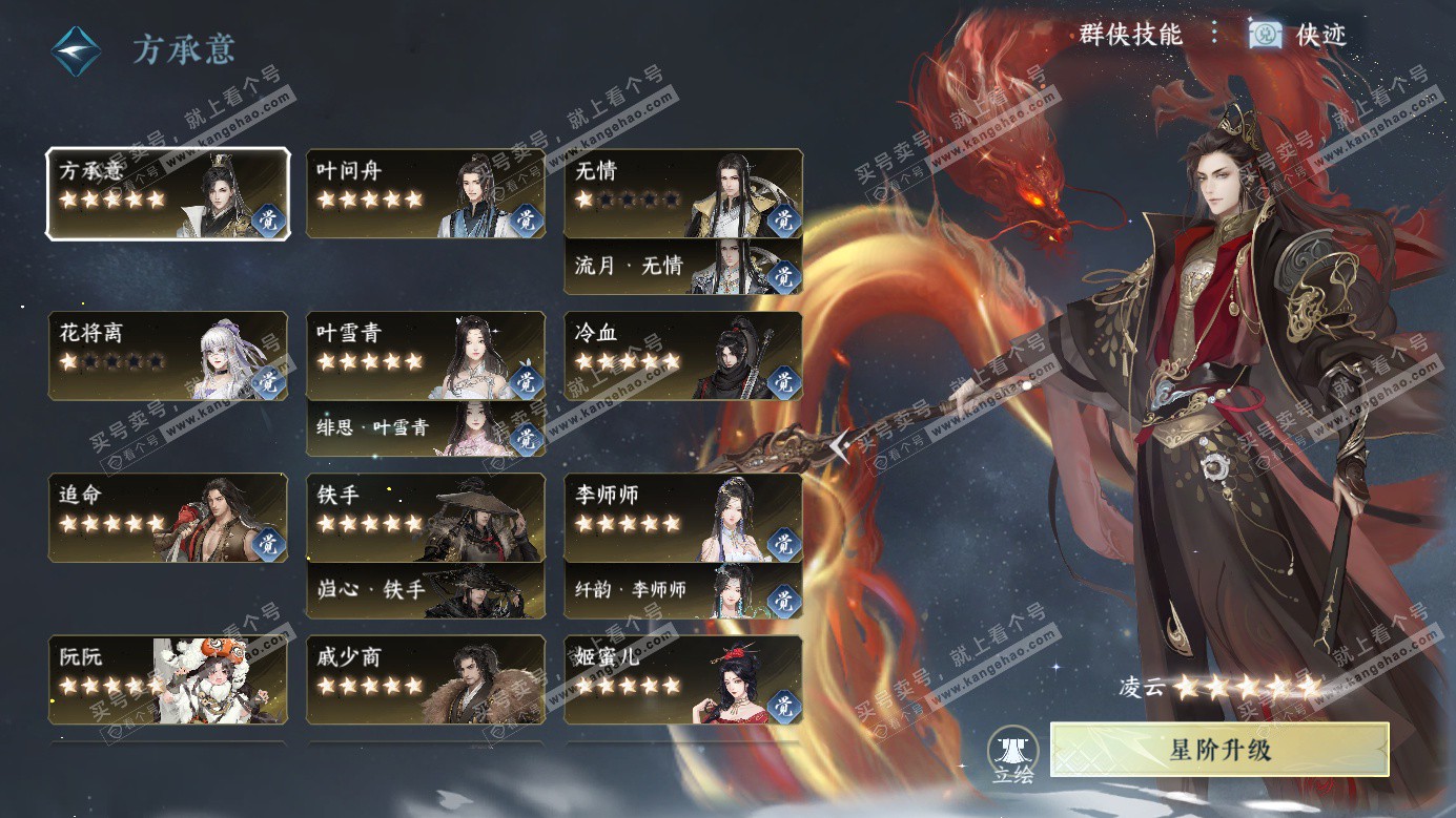 NSH326279逆水寒手游账号详情图54