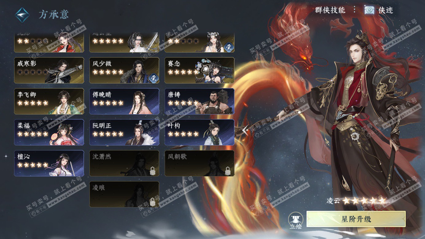 NSH326279逆水寒手游账号详情图56