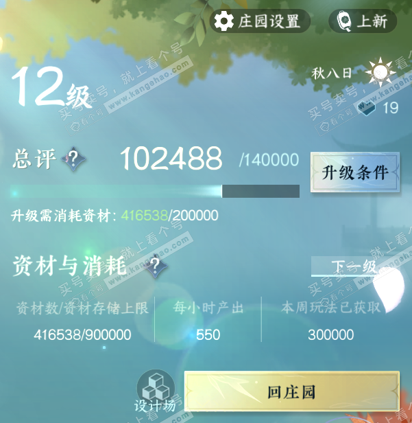 NSH326279逆水寒手游账号详情图59