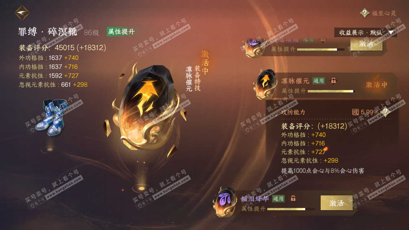 NSH326279逆水寒手游账号详情图52