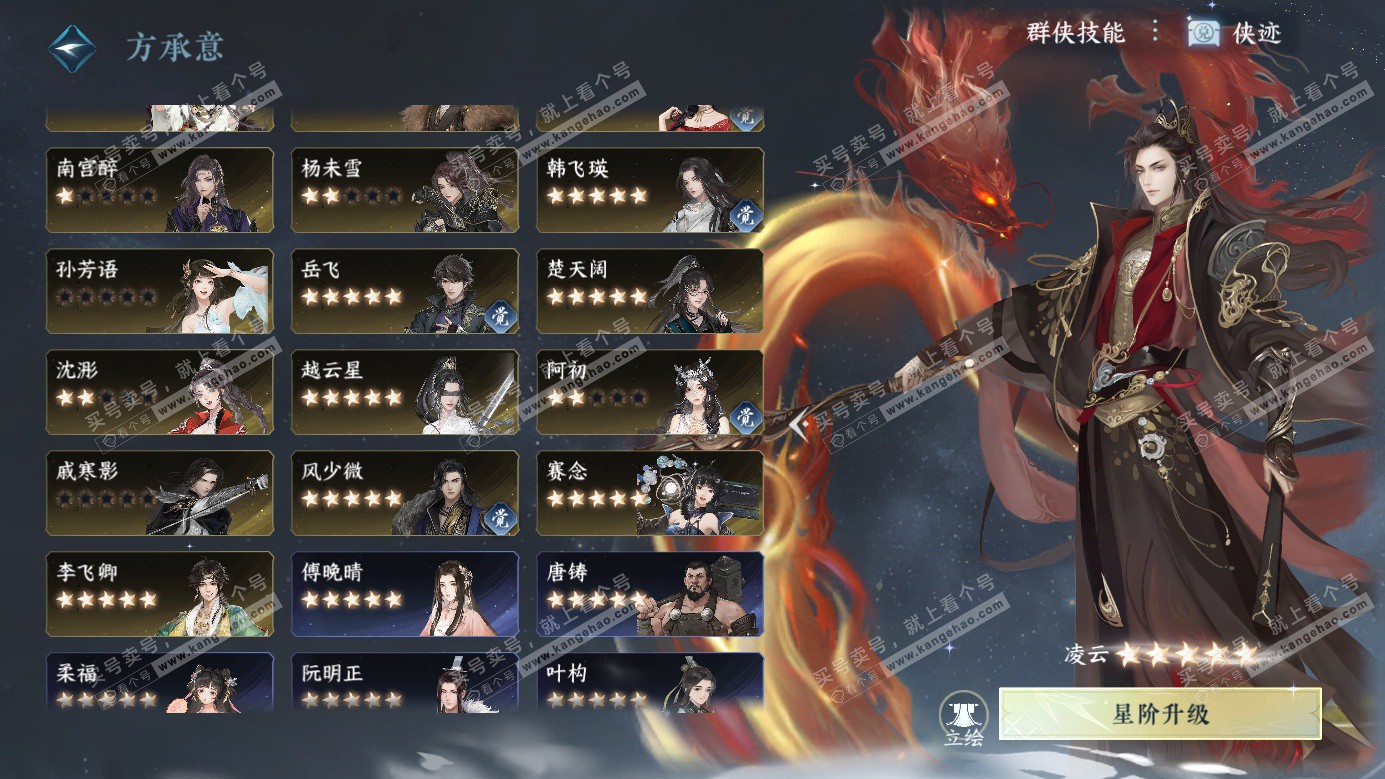 NSH326279逆水寒手游账号详情图55