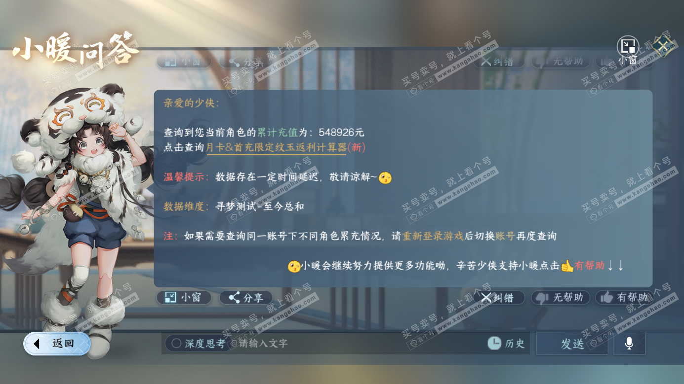 NSH326279逆水寒手游账号详情图60