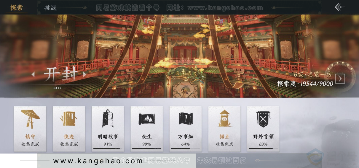 YYS34160燕云十六声账号详情图30