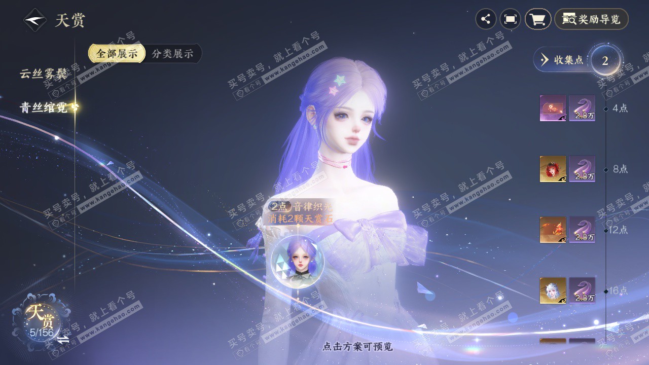 NSH326281逆水寒手游账号详情图8 NSH326281逆水寒手游账号详情图8