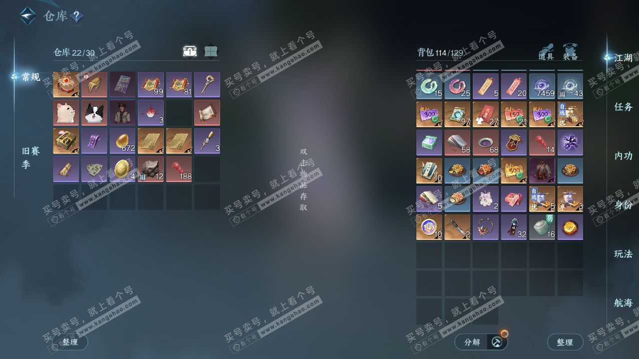 NSH326281逆水寒手游账号详情图4 NSH326281逆水寒手游账号详情图4