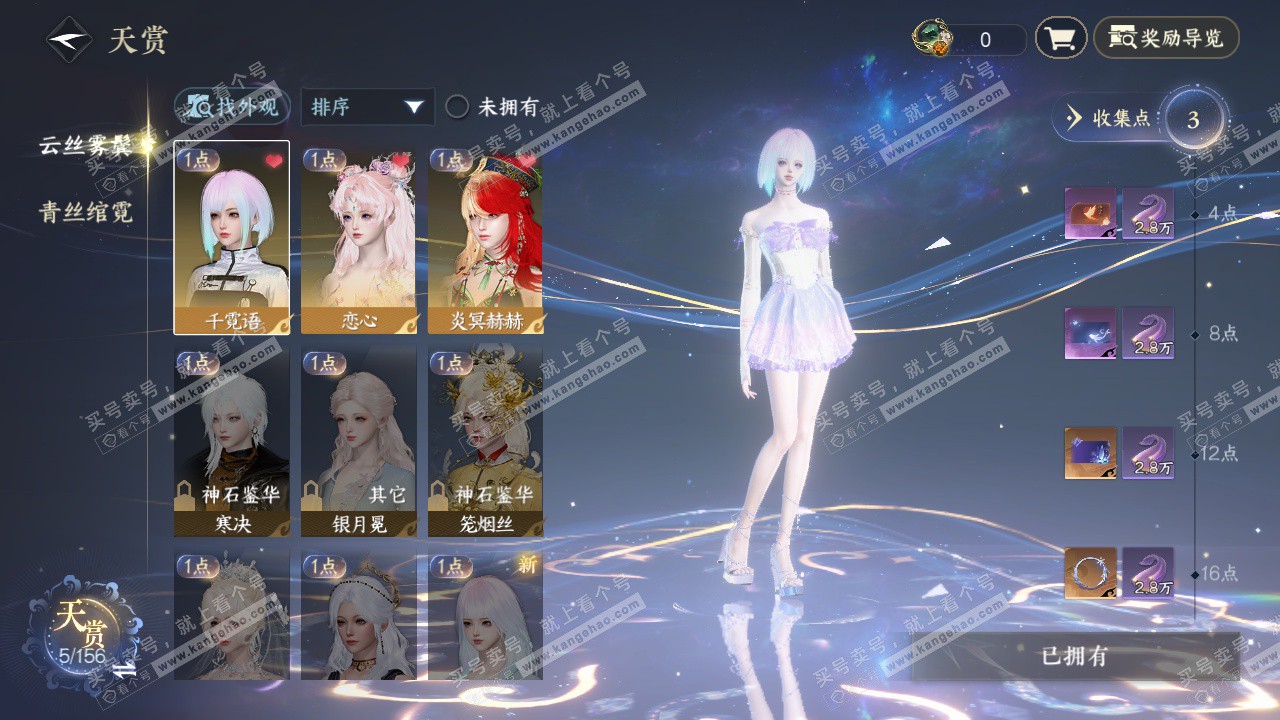 NSH326281逆水寒手游账号详情图7 NSH326281逆水寒手游账号详情图7