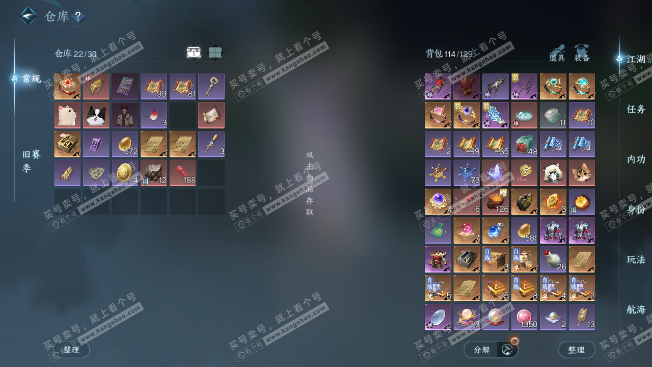 NSH326281逆水寒手游账号详情图2 NSH326281逆水寒手游账号详情图2