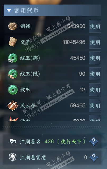 NSH326281逆水寒手游账号详情图5 NSH326281逆水寒手游账号详情图5