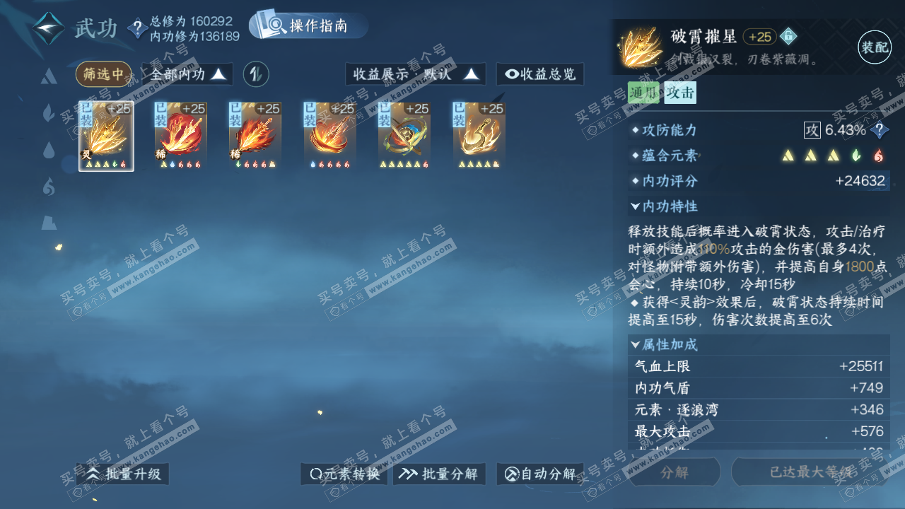 NSH326281逆水寒手游账号详情图23 NSH326281逆水寒手游账号详情图23