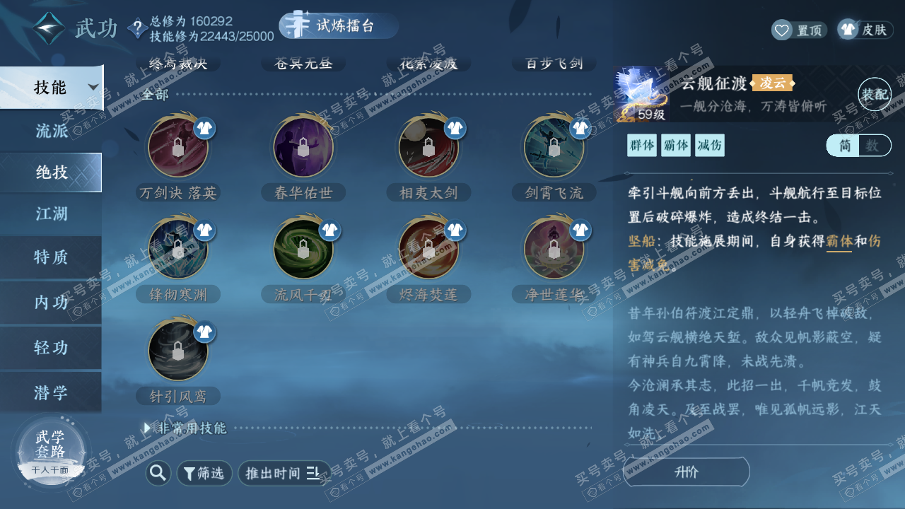 NSH326281逆水寒手游账号详情图22 NSH326281逆水寒手游账号详情图22