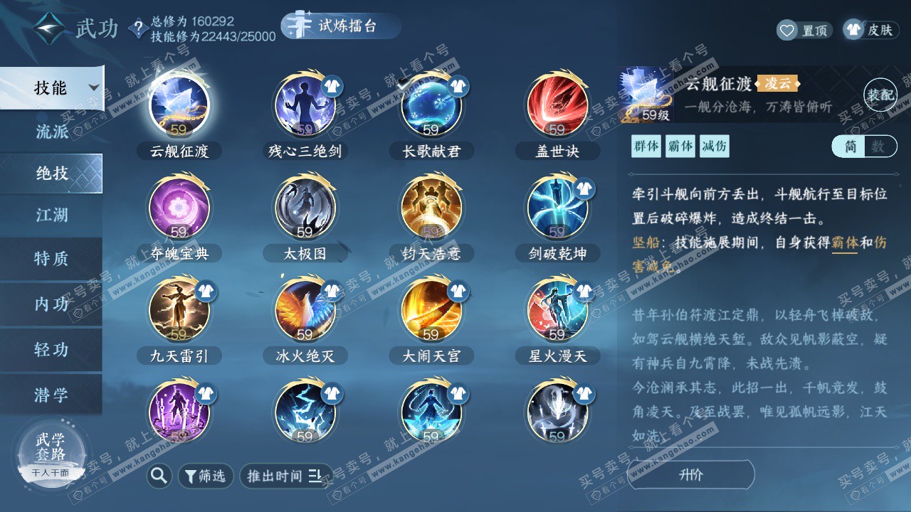 NSH326281逆水寒手游账号详情图21 NSH326281逆水寒手游账号详情图21