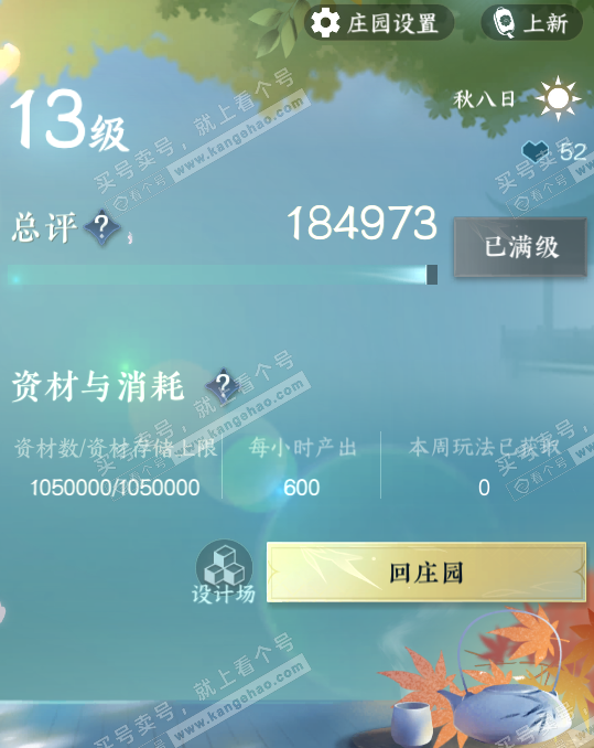 NSH326281逆水寒手游账号详情图35 NSH326281逆水寒手游账号详情图35