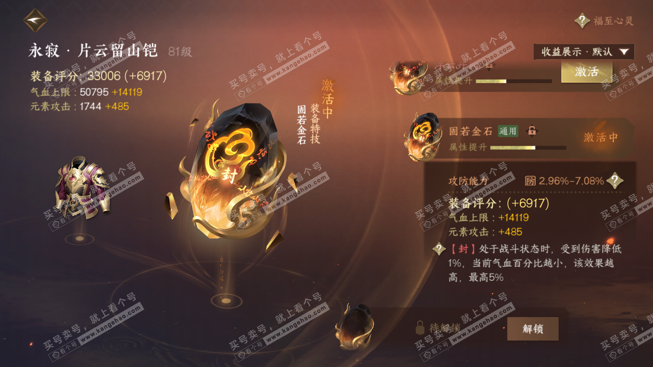 NSH326281逆水寒手游账号详情图31 NSH326281逆水寒手游账号详情图31