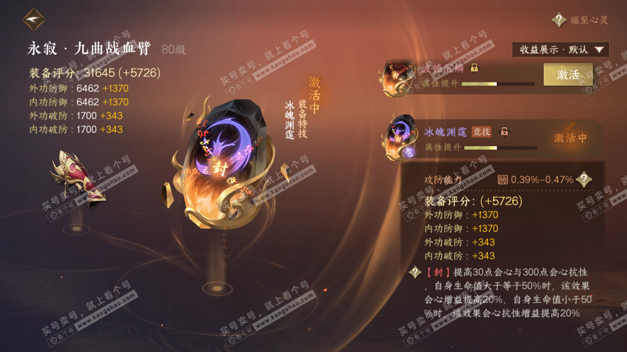 NSH326281逆水寒手游账号详情图30 NSH326281逆水寒手游账号详情图30