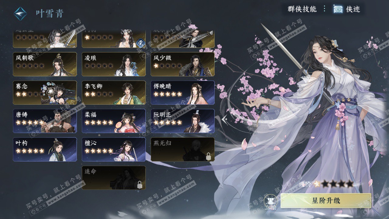 NSH326281逆水寒手游账号详情图37 NSH326281逆水寒手游账号详情图37