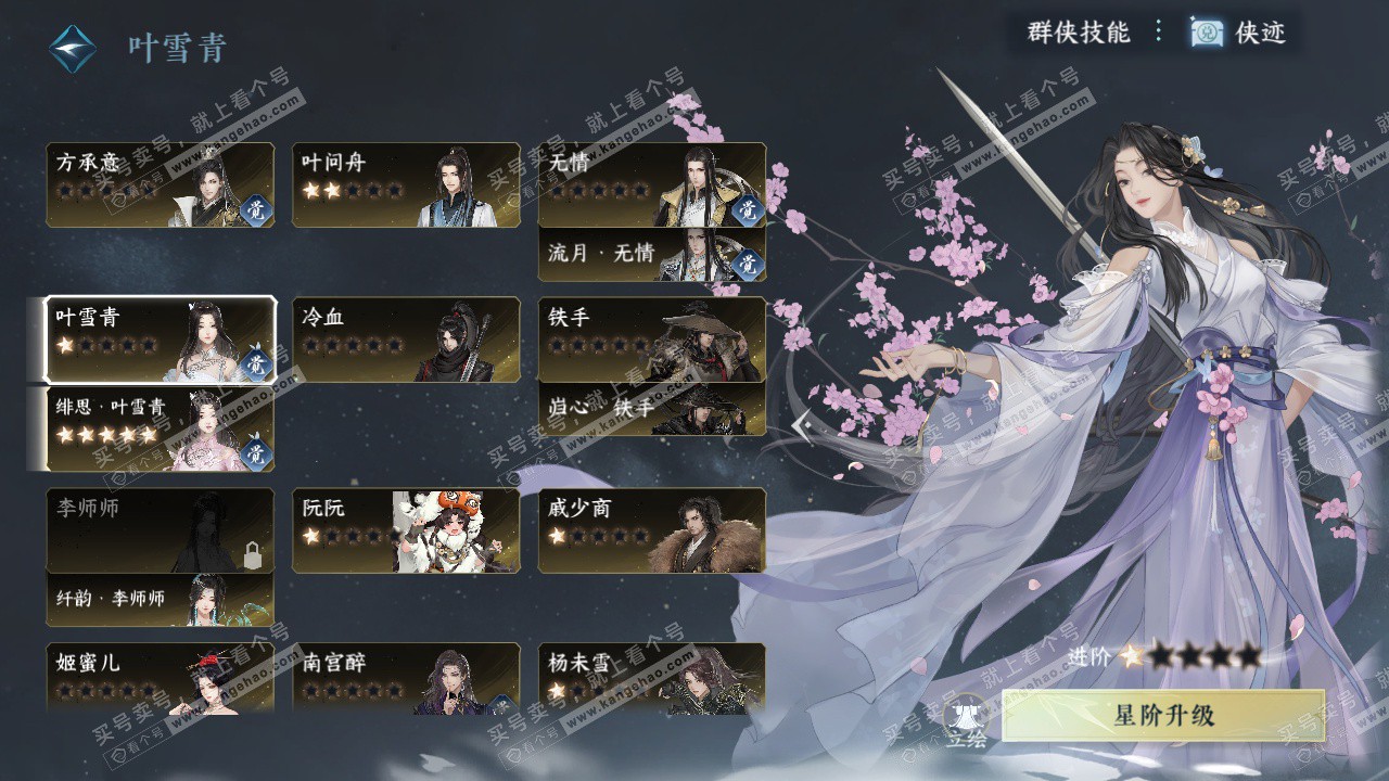 NSH326281逆水寒手游账号详情图36 NSH326281逆水寒手游账号详情图36