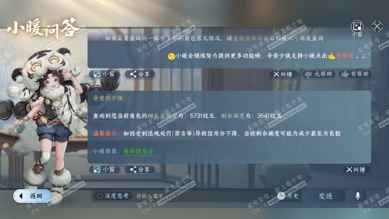 NSH326281逆水寒手游账号详情图40 NSH326281逆水寒手游账号详情图40