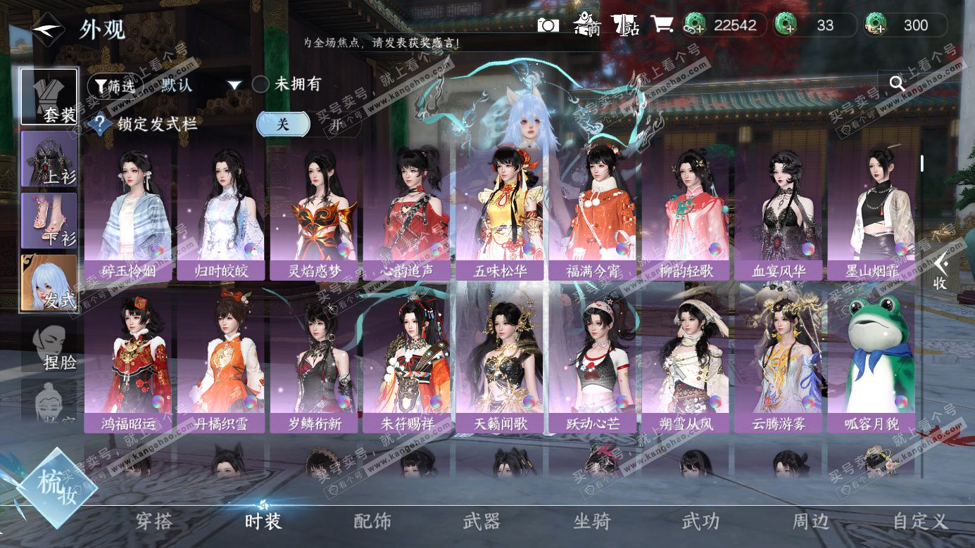 NSH326283逆水寒手游账号详情图10