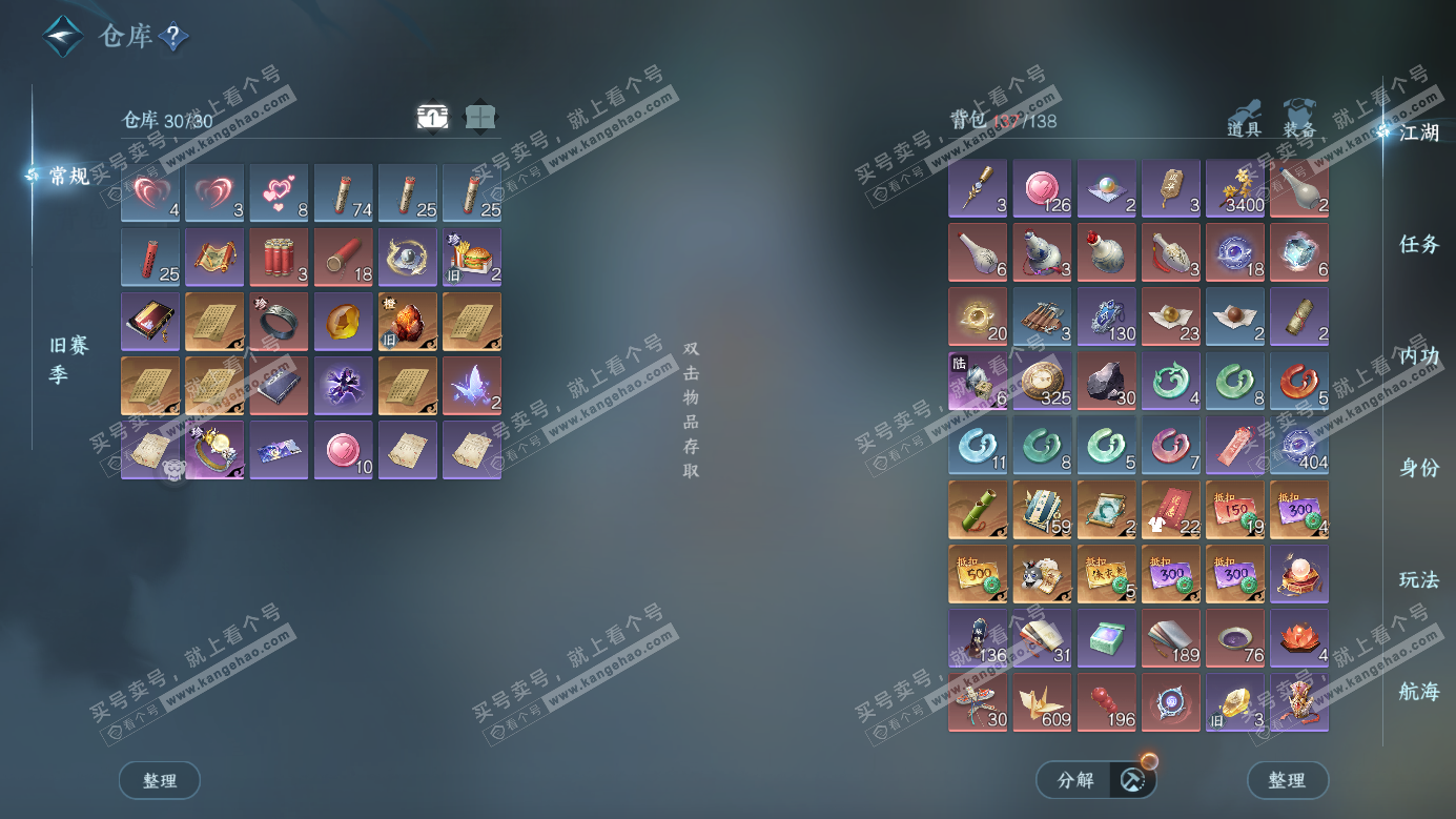 NSH326283逆水寒手游账号详情图4