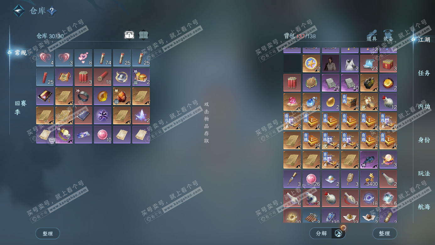 NSH326283逆水寒手游账号详情图3