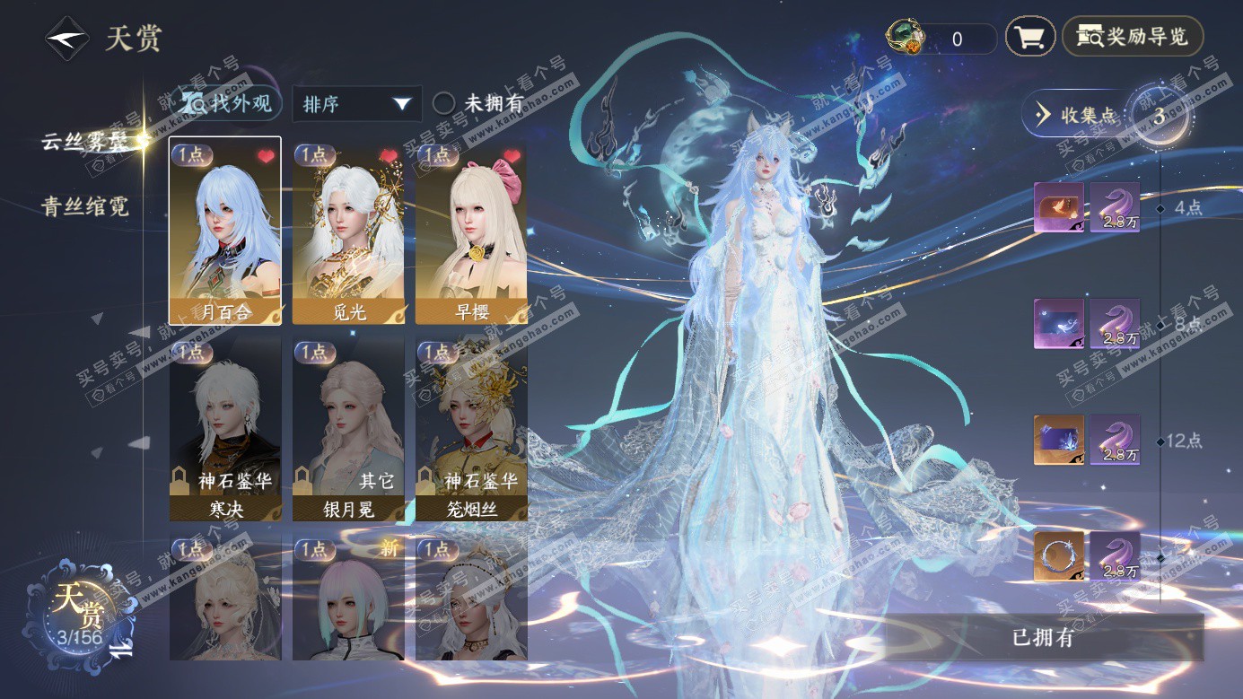 NSH326283逆水寒手游账号详情图8