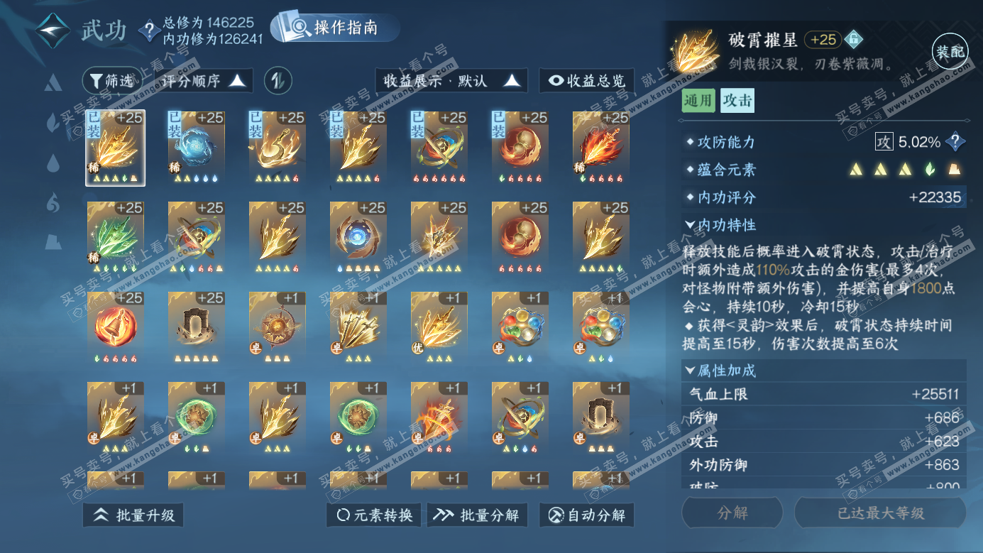 NSH326283逆水寒手游账号详情图16