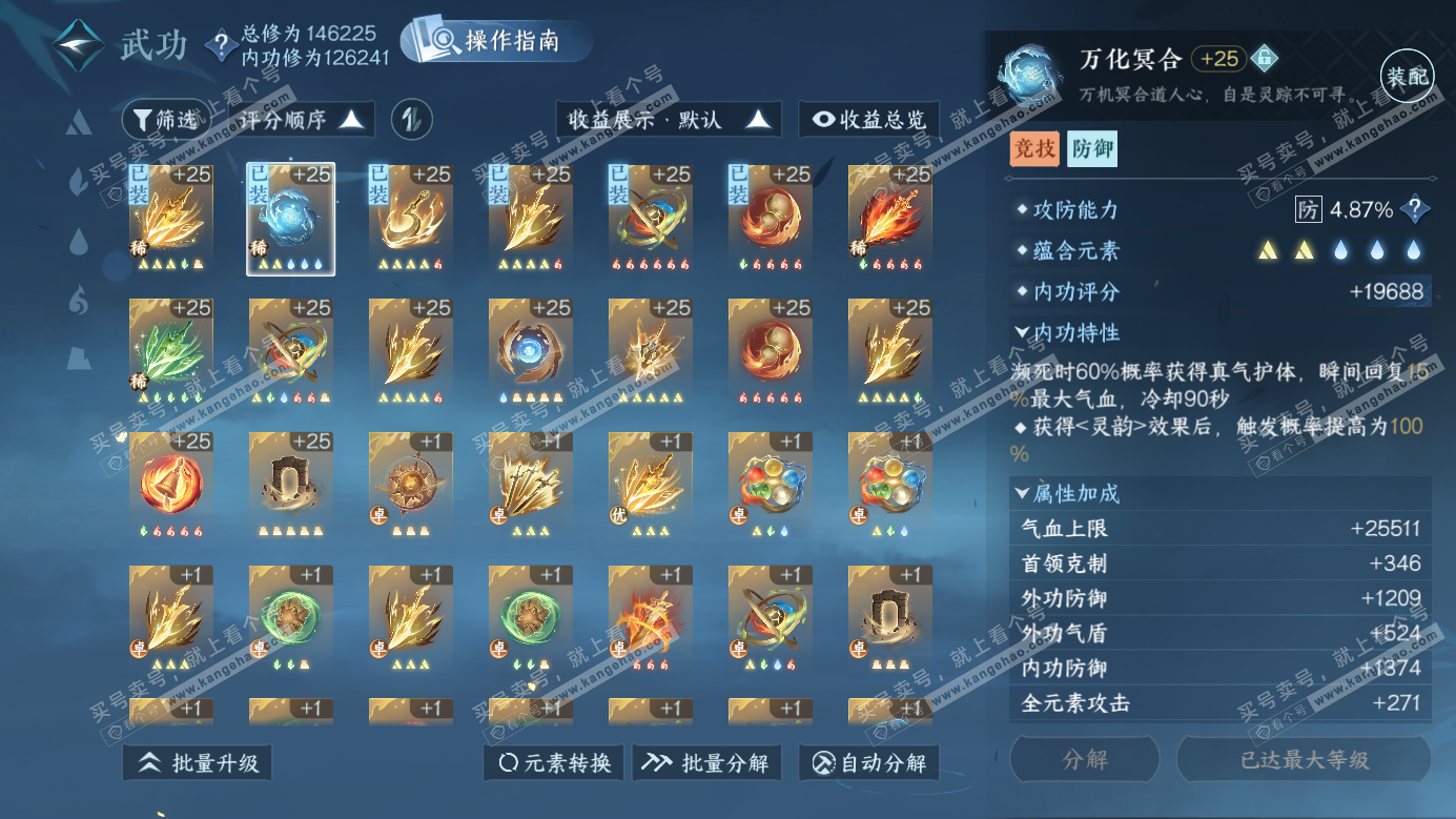 NSH326283逆水寒手游账号详情图17