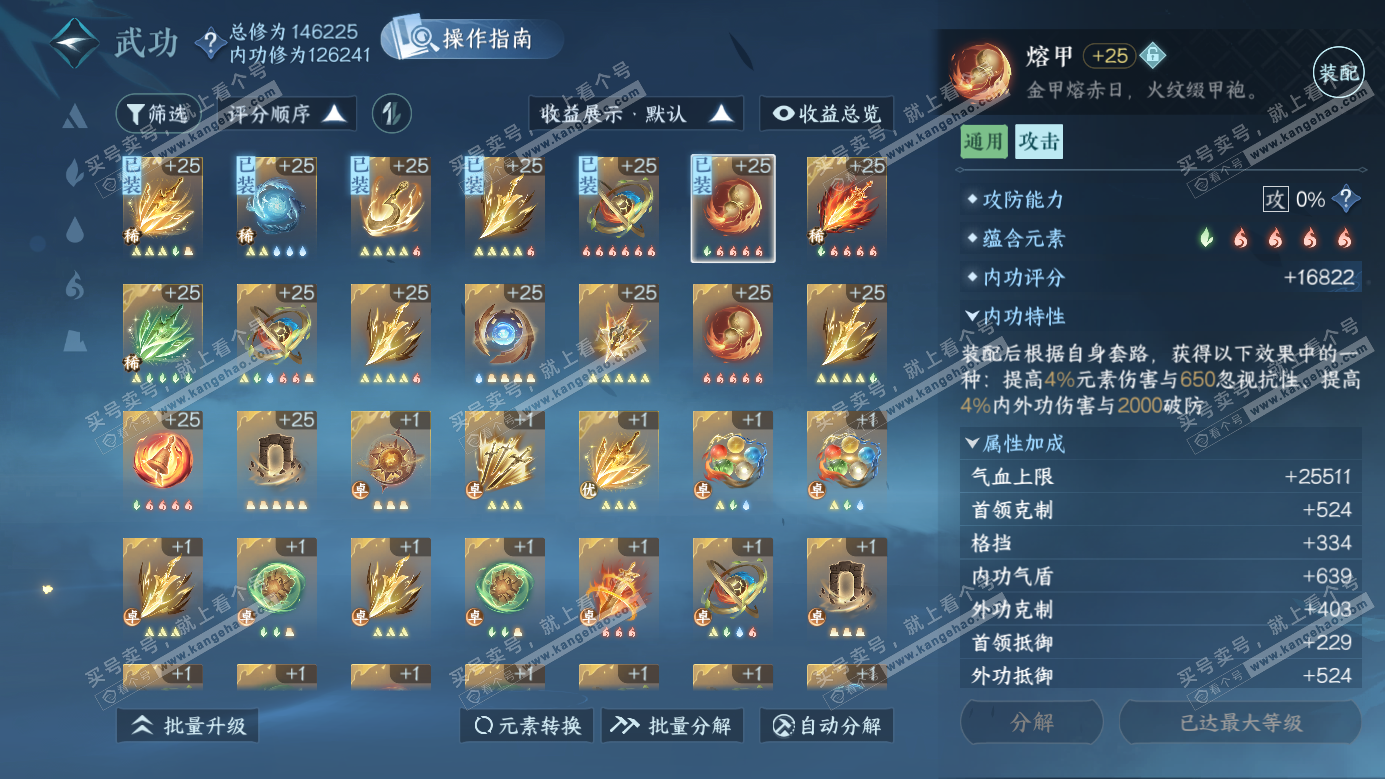 NSH326283逆水寒手游账号详情图21