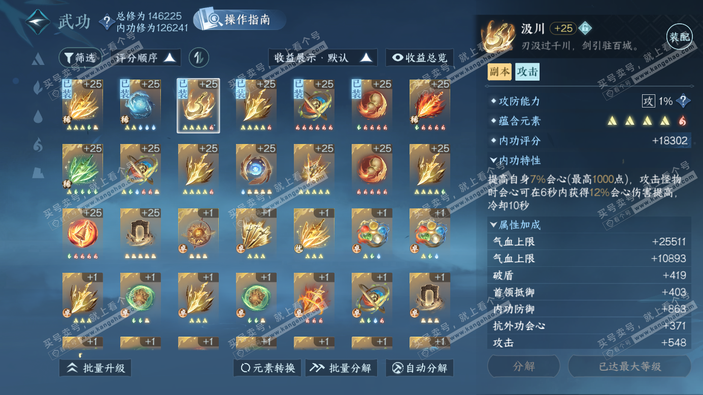 NSH326283逆水寒手游账号详情图18