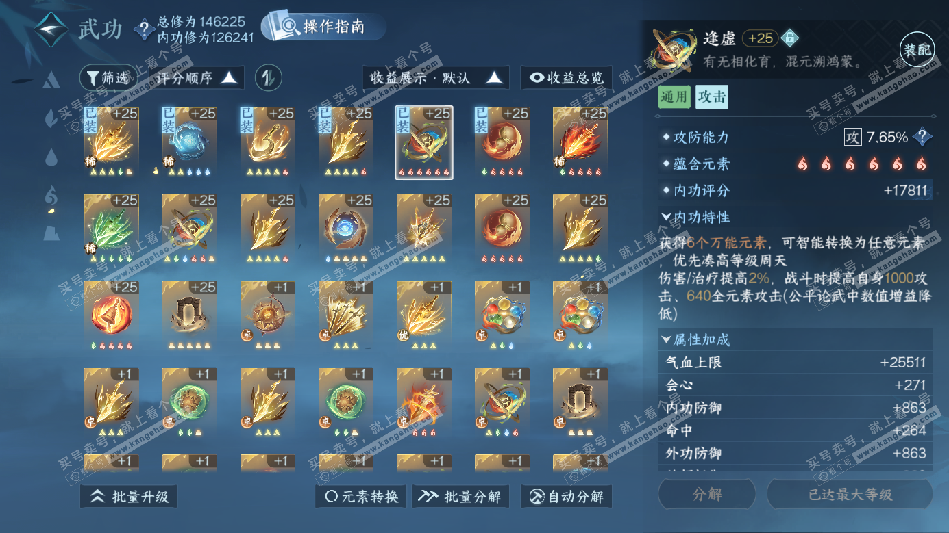 NSH326283逆水寒手游账号详情图20