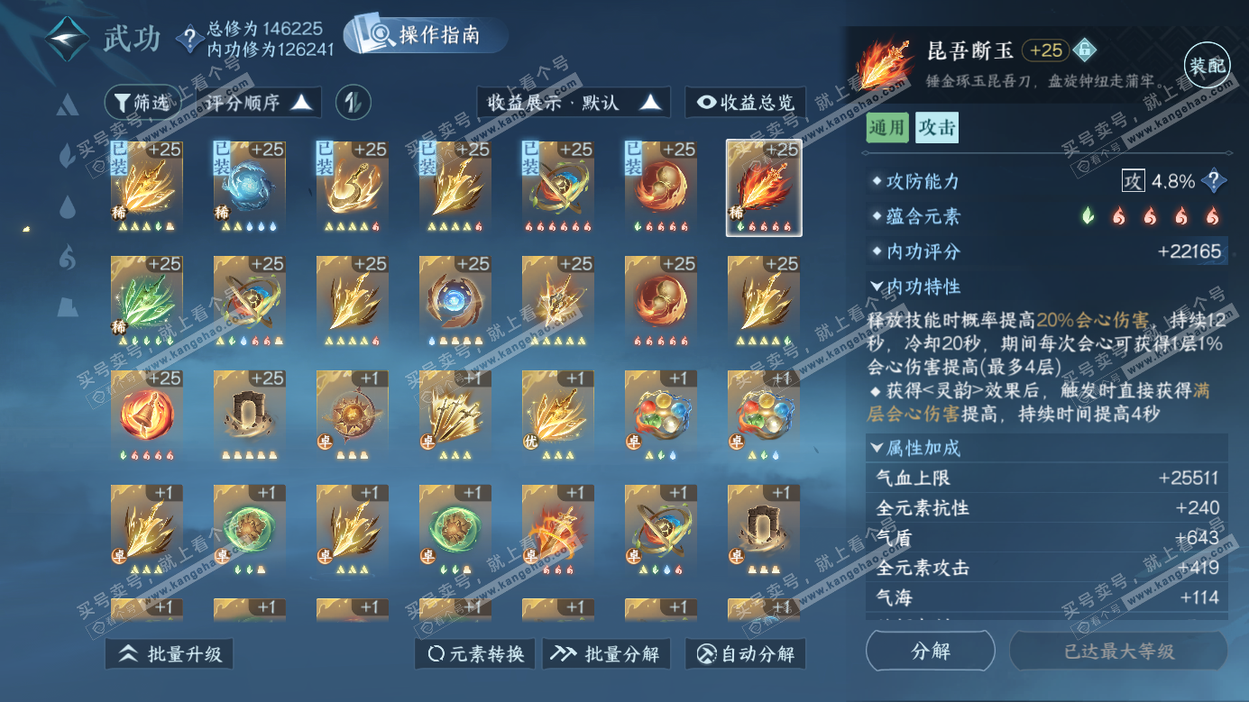 NSH326283逆水寒手游账号详情图22