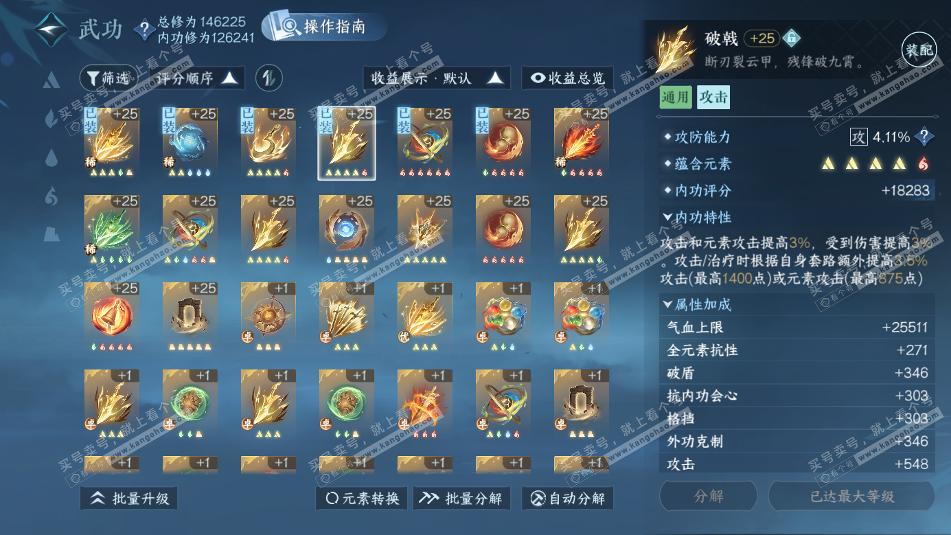 NSH326283逆水寒手游账号详情图19