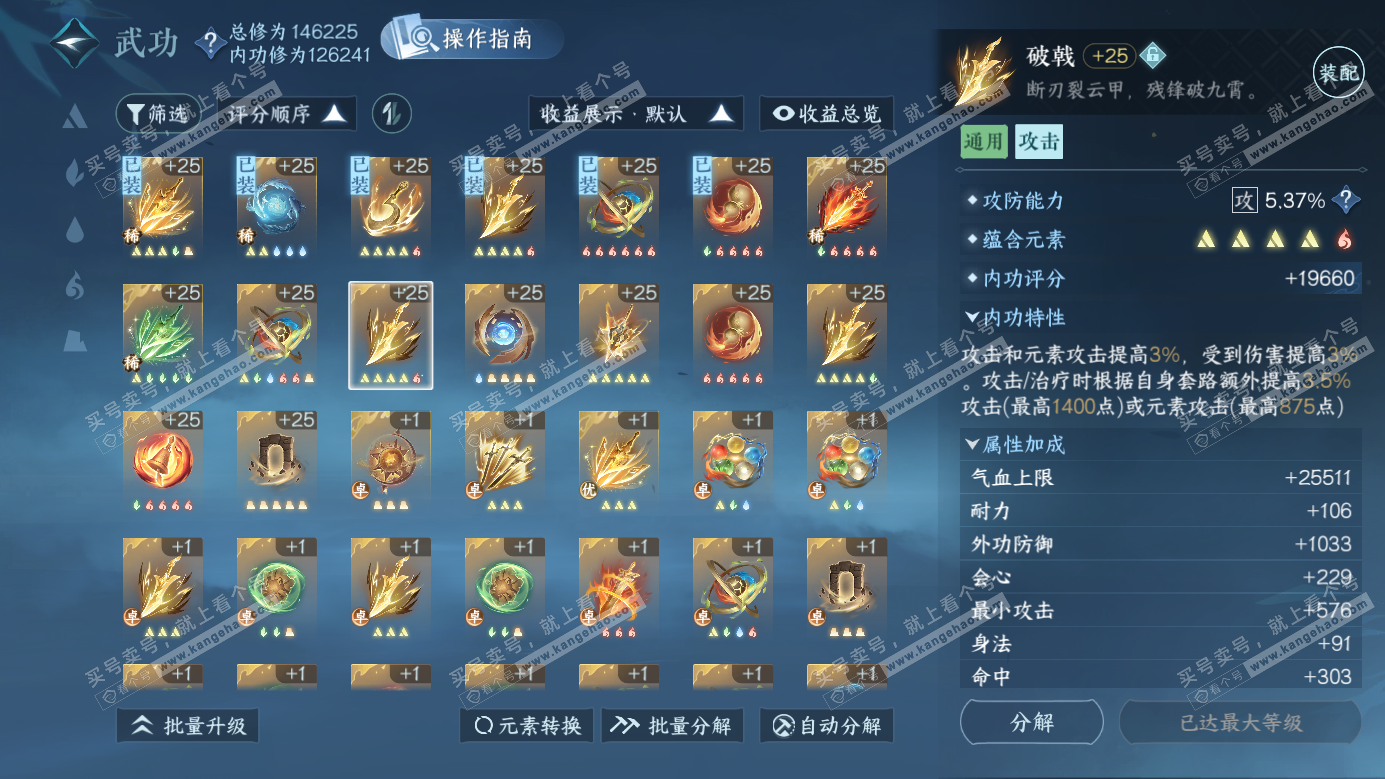 NSH326283逆水寒手游账号详情图25