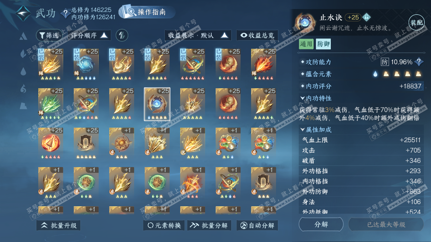 NSH326283逆水寒手游账号详情图26