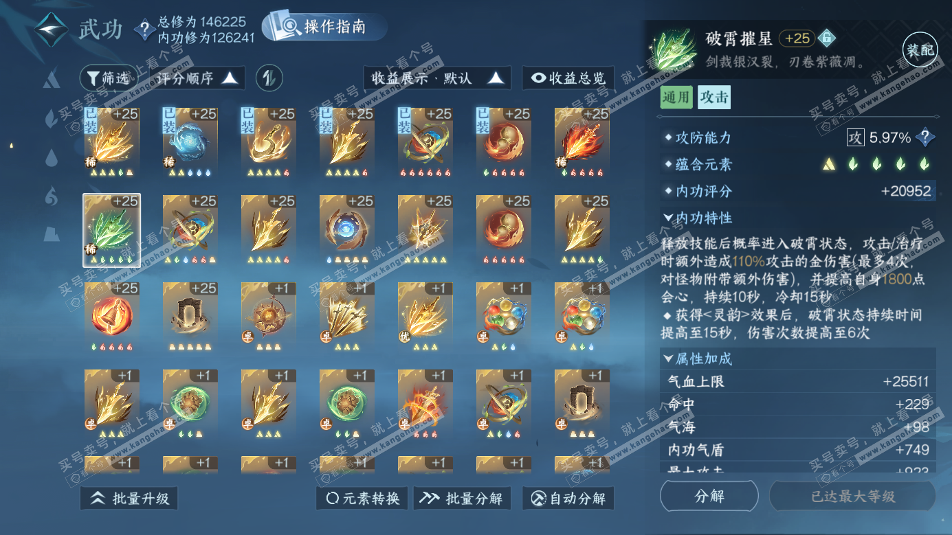 NSH326283逆水寒手游账号详情图23