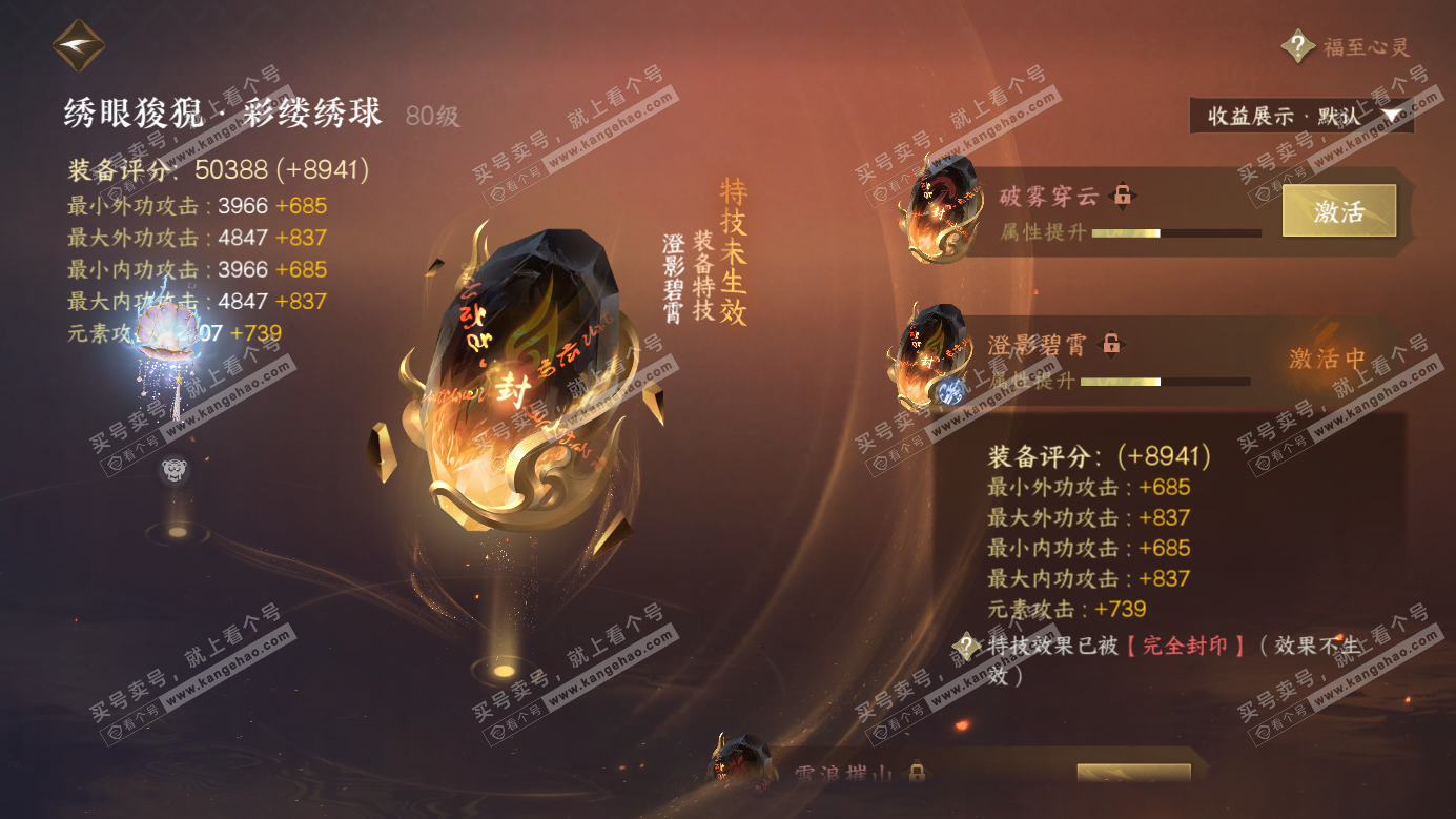 NSH326283逆水寒手游账号详情图28