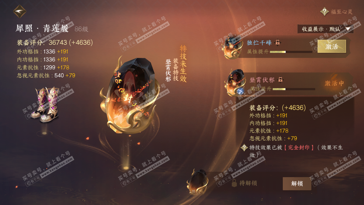 NSH326283逆水寒手游账号详情图32