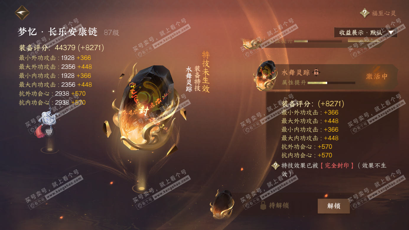 NSH326283逆水寒手游账号详情图33