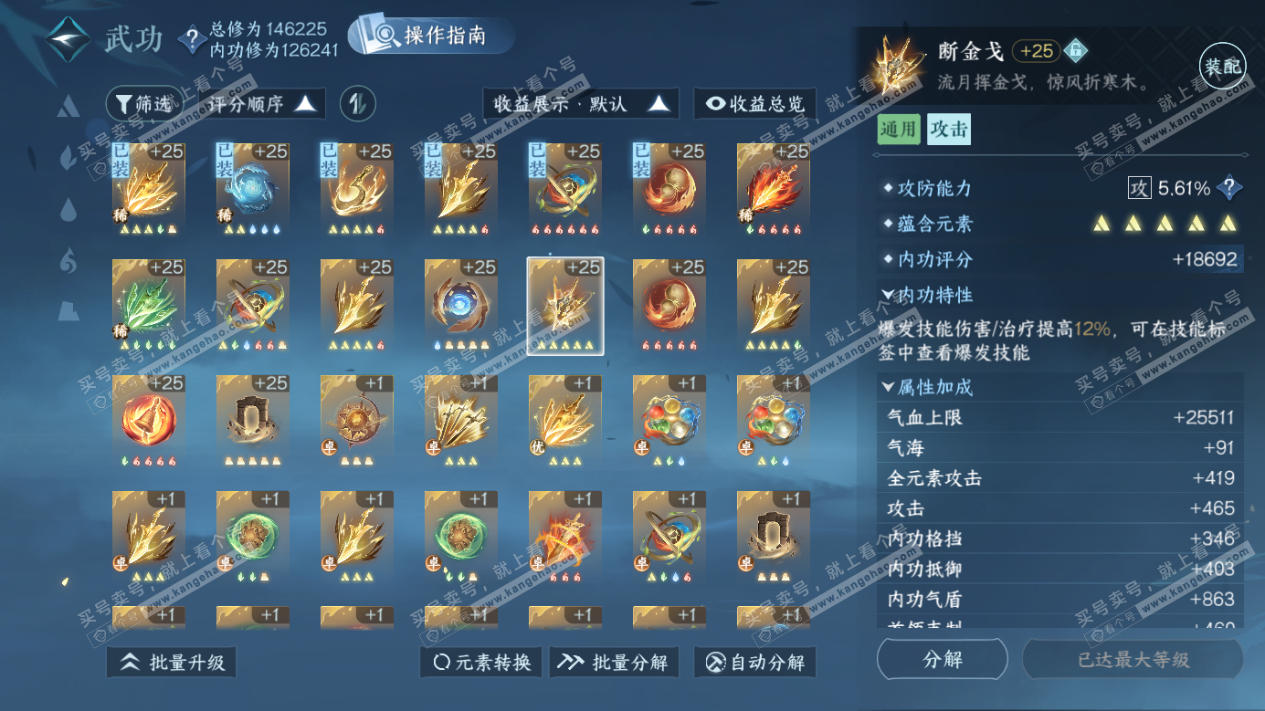 NSH326283逆水寒手游账号详情图27