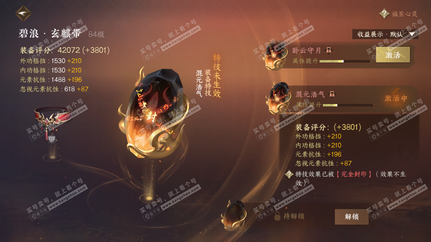 NSH326283逆水寒手游账号详情图31