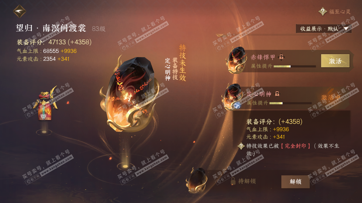 NSH326283逆水寒手游账号详情图30