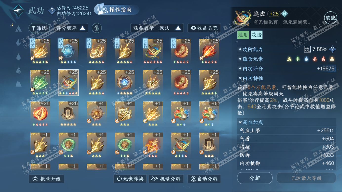 NSH326283逆水寒手游账号详情图24