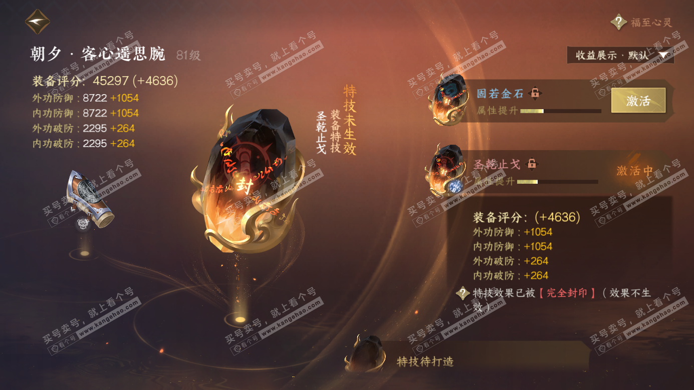 NSH326283逆水寒手游账号详情图29